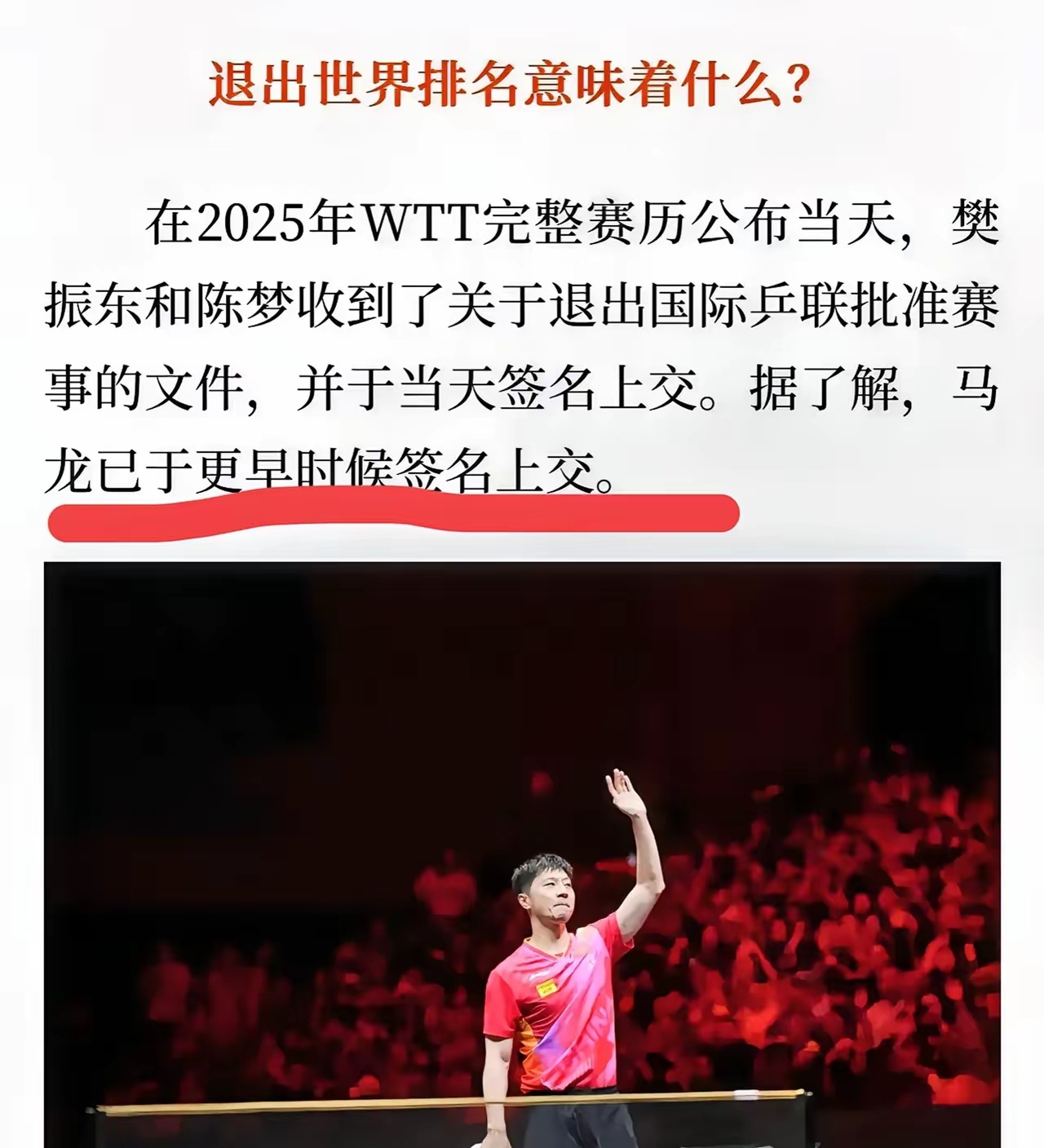 英国乒乓球队绝杀比利时乒乓球队，马龙打破历史纪录的简单介绍