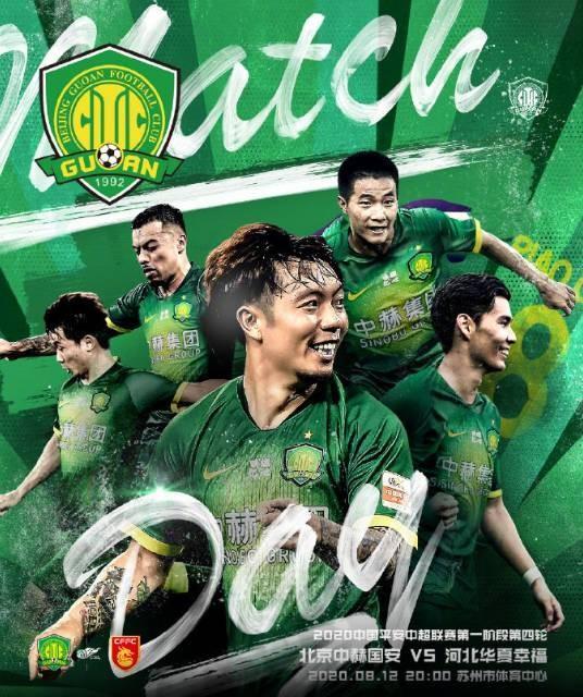 米兰捕鱼-关于北京国安vs华夏幸福,对决惊心动魄不容错过的信息