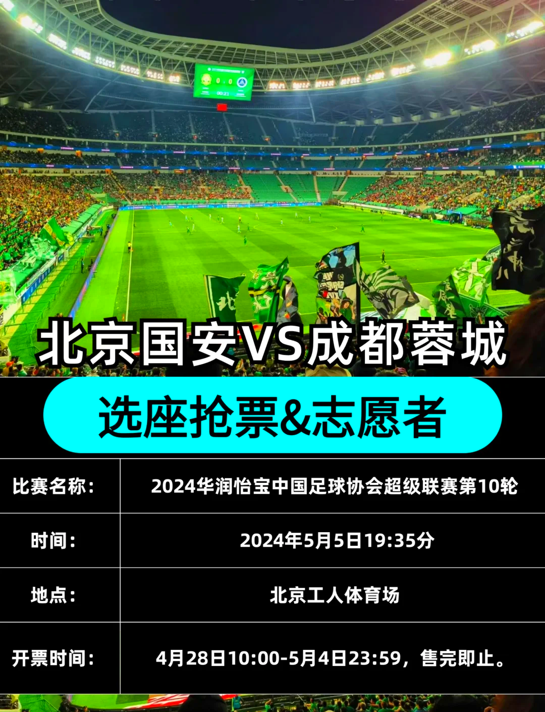 关于北京国安vs华夏幸福,对决惊心动魄不容错过的信息 关于北京国安vs华夏幸福,对决惊心动魄不容错过的信息